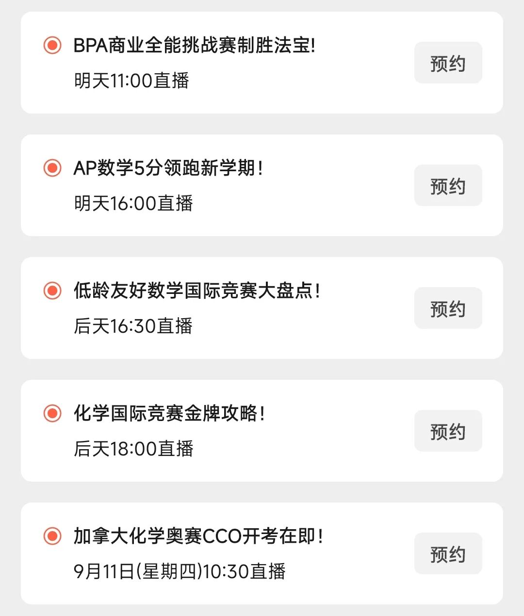 直播预告 | 金牌教练深剖NEC获奖秘籍！哥大学姐助你突破IB/AP/AL物理！AMC8满分教练独家整理必考题型清单…