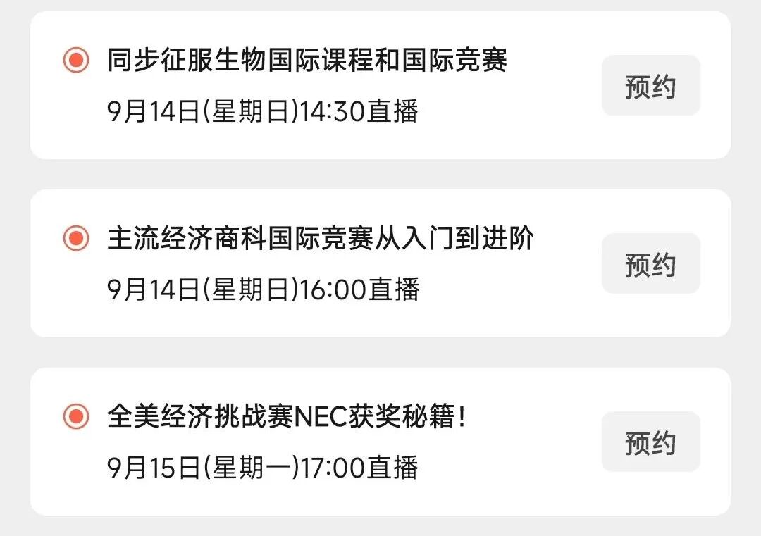 直播预告 | 金牌教练深剖NEC获奖秘籍！哥大学姐助你突破IB/AP/AL物理！AMC8满分教练独家整理必考题型清单…