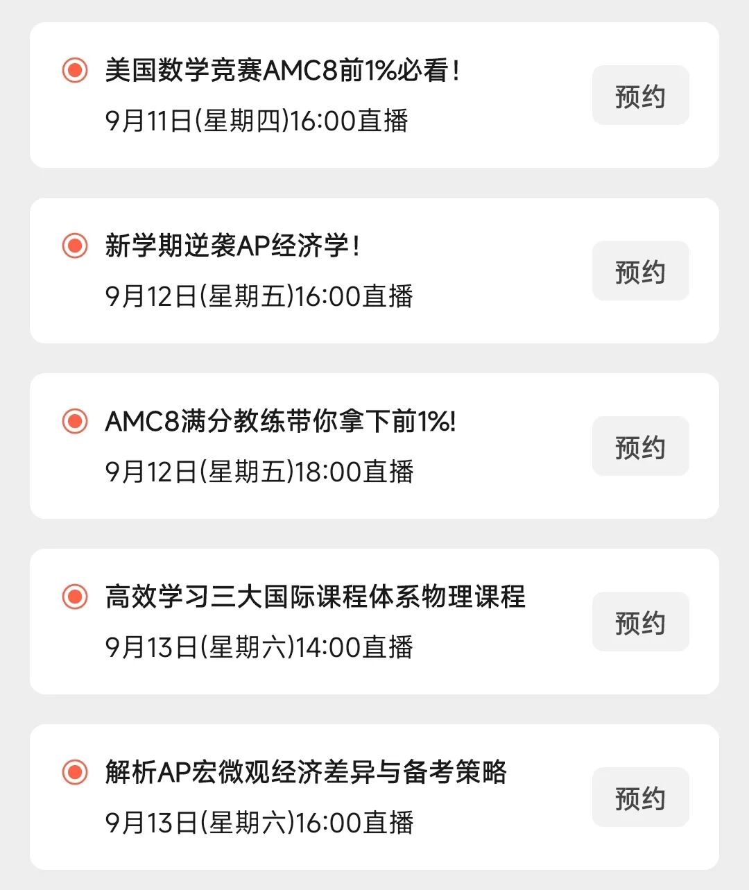 直播预告 | 金牌教练深剖NEC获奖秘籍！哥大学姐助你突破IB/AP/AL物理！AMC8满分教练独家整理必考题型清单…