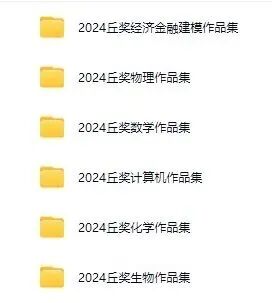 2025丘奖三大赛区进度条刷新！内地赛区即将截止提交论文！