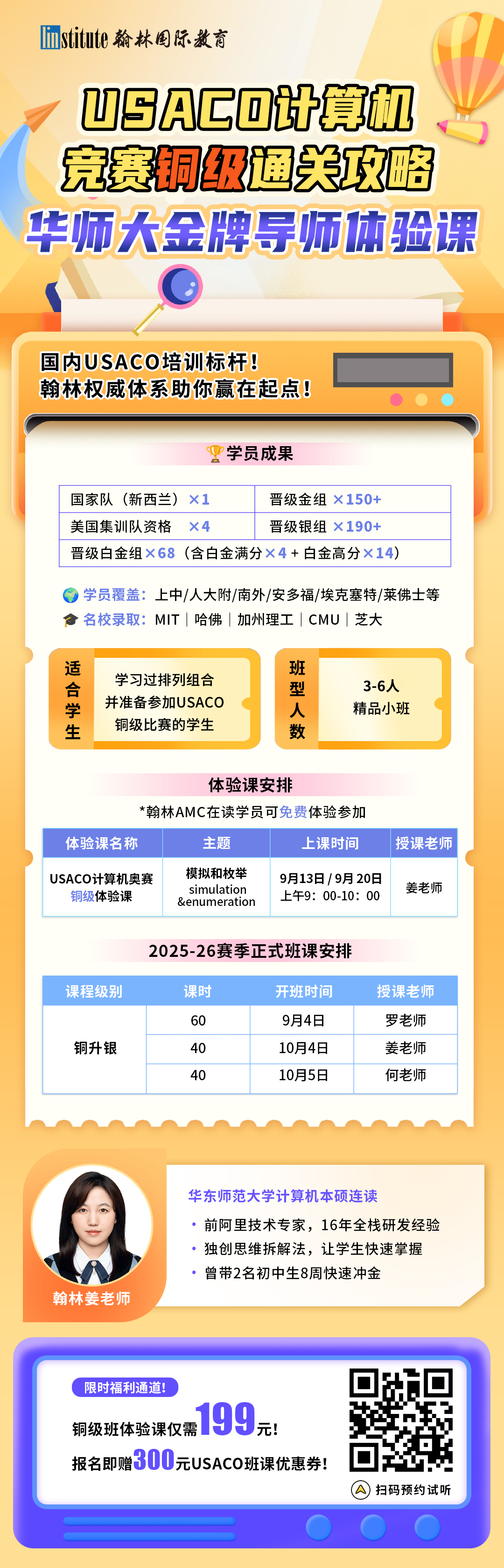 数学竞赛高分选手，为何在USACO计算机赛场上也能轻松斩获大奖？