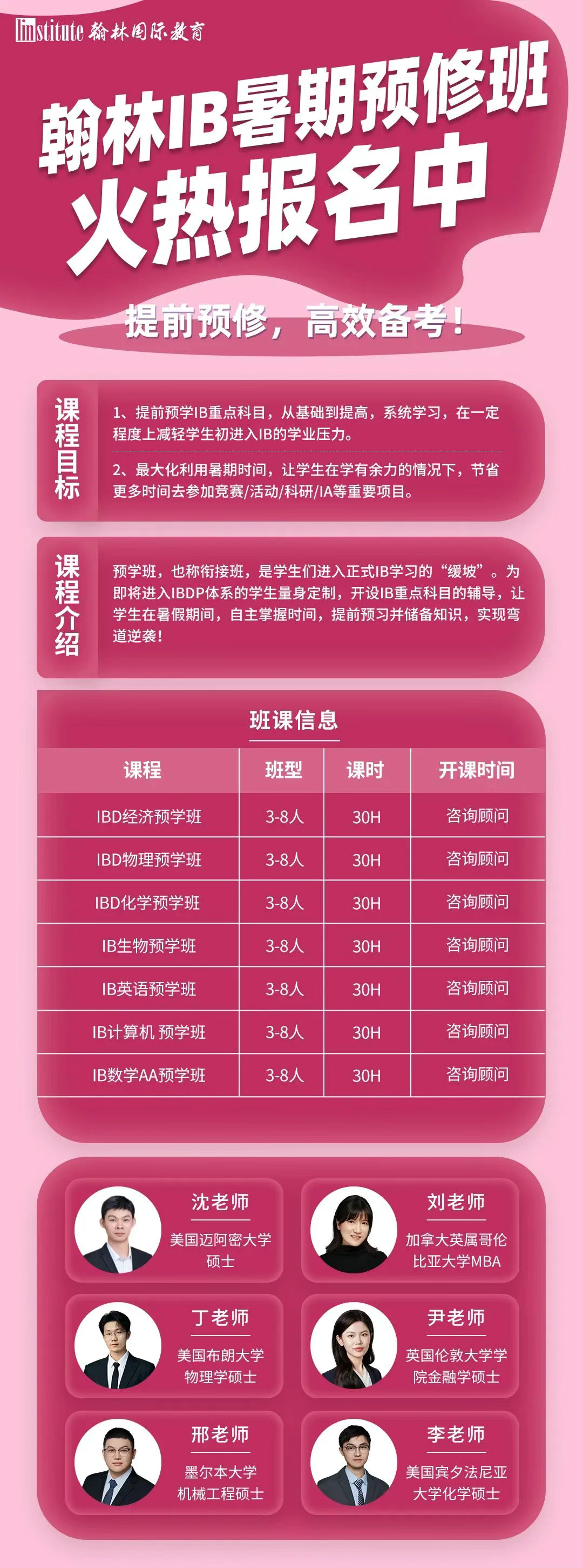 IB可提前考试，与AP对标，打破传统！附翰林IB培训班
