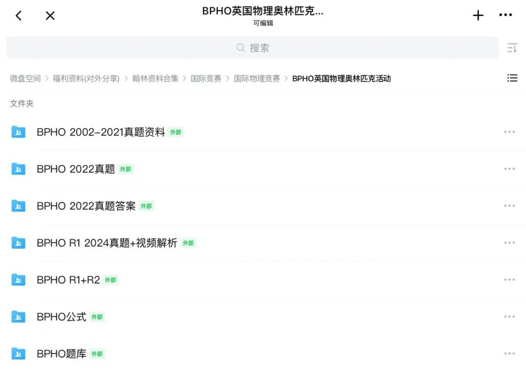 BPHO英国物理奥赛难度分析/竞赛信息/竞赛知识点 附翰林BPHO资料包
