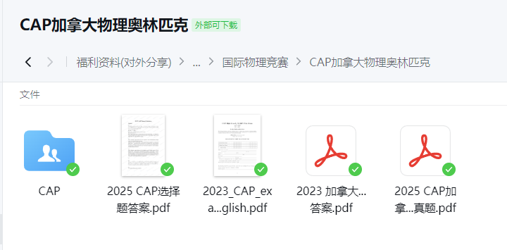CAP物理奥赛备考建议/竞赛信息/竞赛知识点解析 附翰林CAP资料包