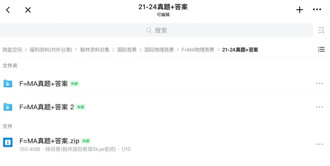 F=MA物理竞赛含金量/竞赛知识点解析 附翰林F=MA真题资料包