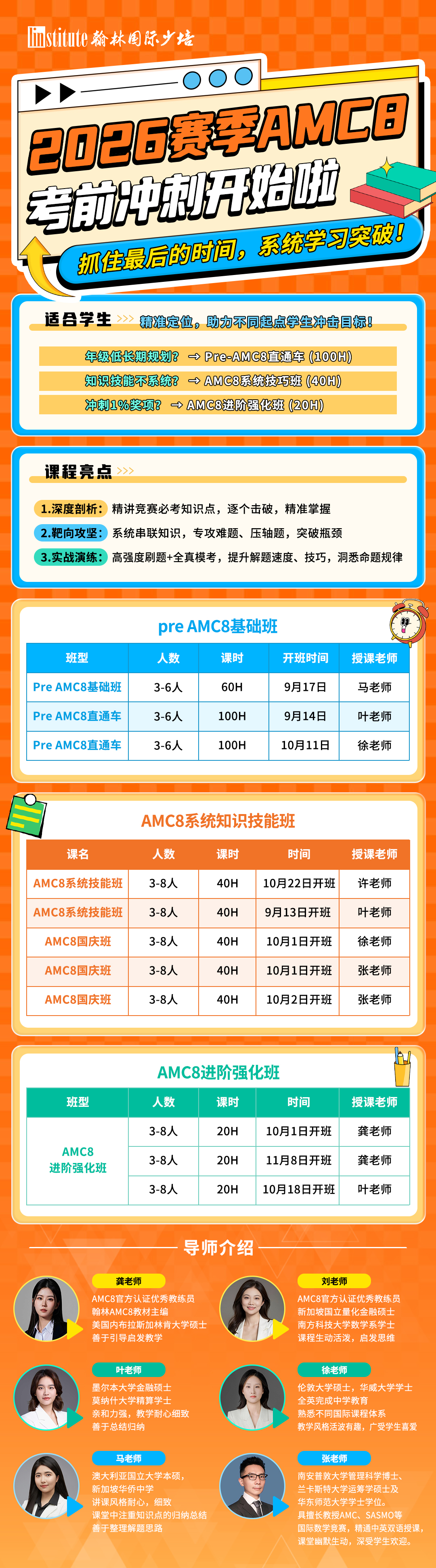 袋鼠和AMC8数学竞赛哪个是孩子数学之路的最佳选择？附翰林AMC8培训班！