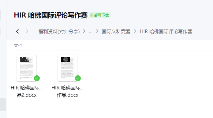 HIEEC哈佛国际经济学论文大赛 | 竞赛特点对比、时间线、主题 附翰林HIEEC资料包