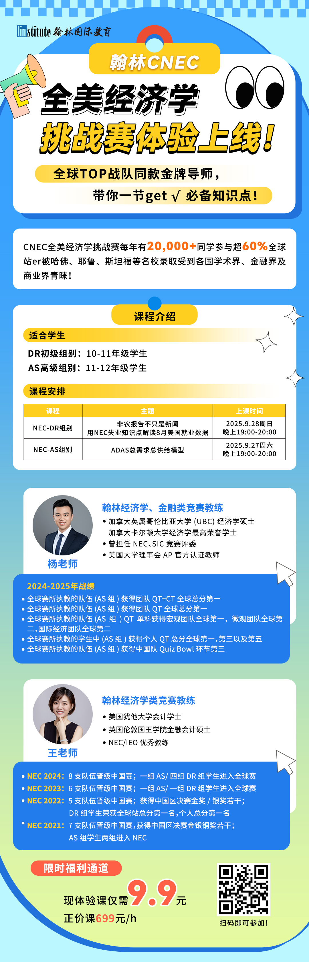 IEO/NEC经济竞赛双子星组队ing，贝赛思/德威/深国交等学霸邀您组队！内附择赛指南！