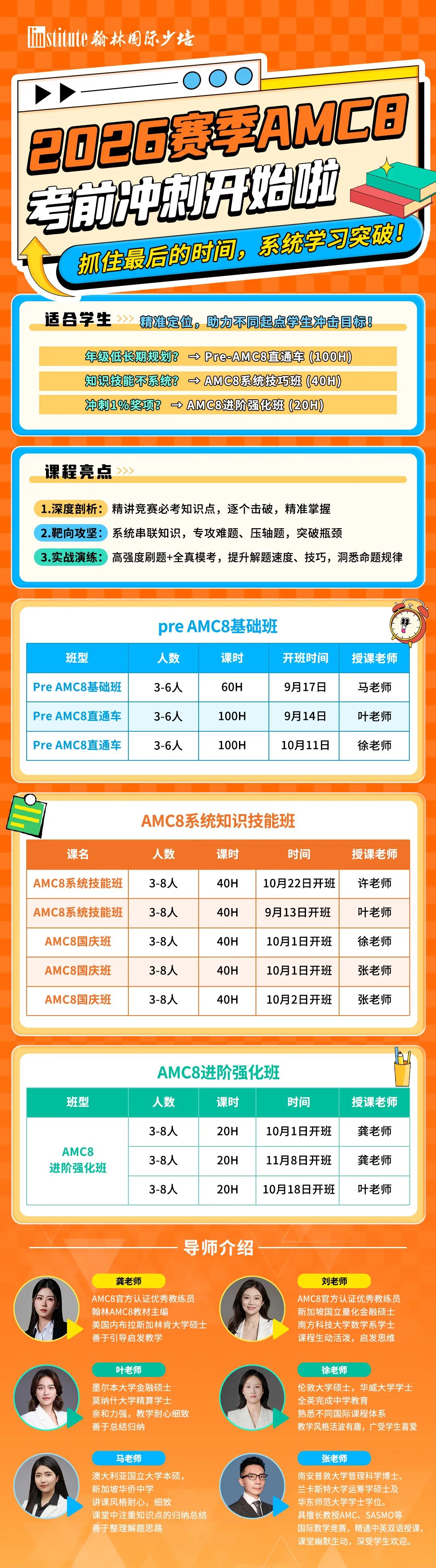 AMC8数学竞赛规划全攻略，附翰林AMC8竞赛培训班