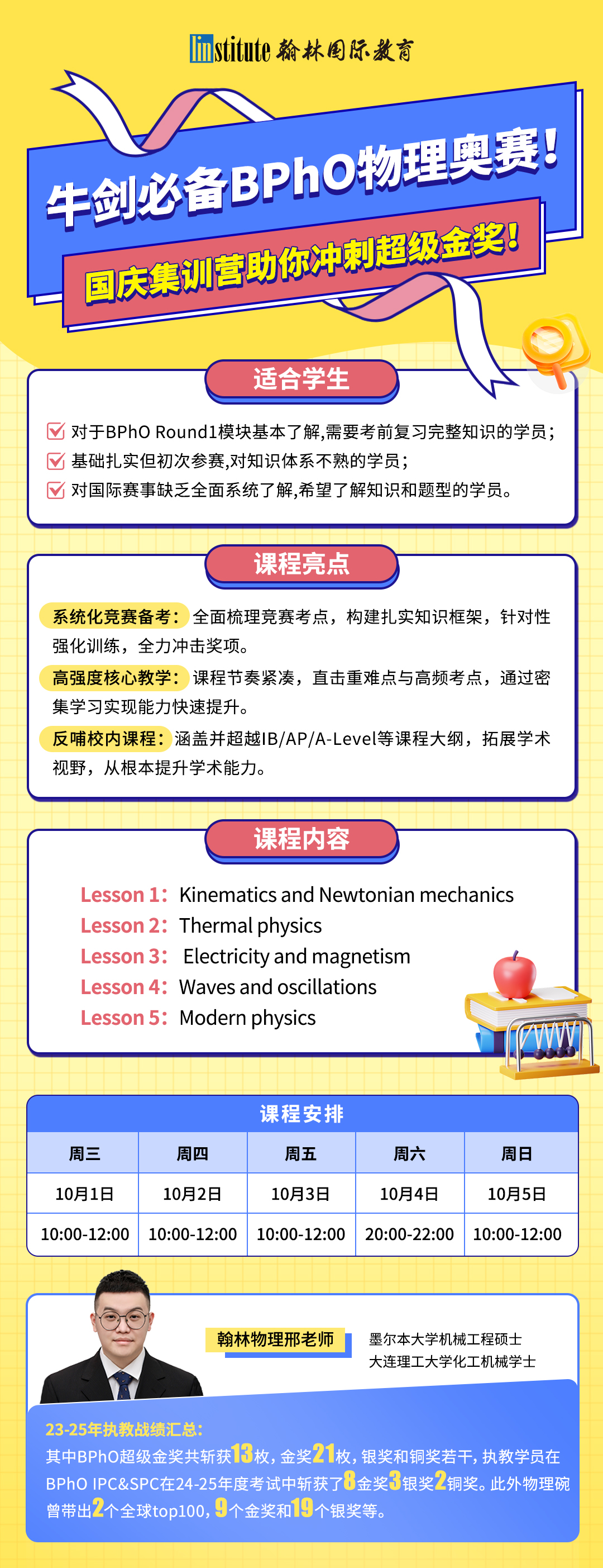 BPhO物理奥赛新规发布，如何应对？翰林国庆强化集训，助你抢占金奖先机！