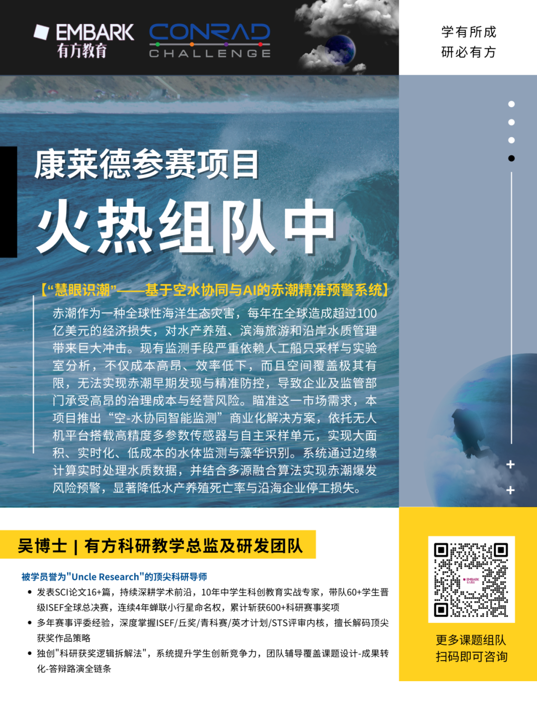 大神队友组队不等人！2025-26康莱德新赛季火热报名中，尖端课题抢完即止！