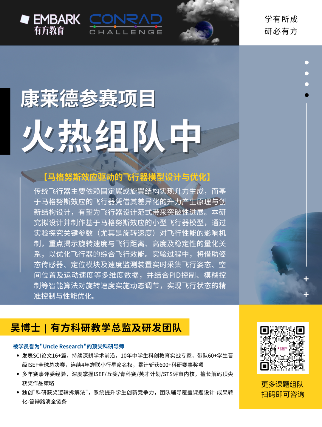 大神队友组队不等人！2025-26康莱德新赛季火热报名中，尖端课题抢完即止！