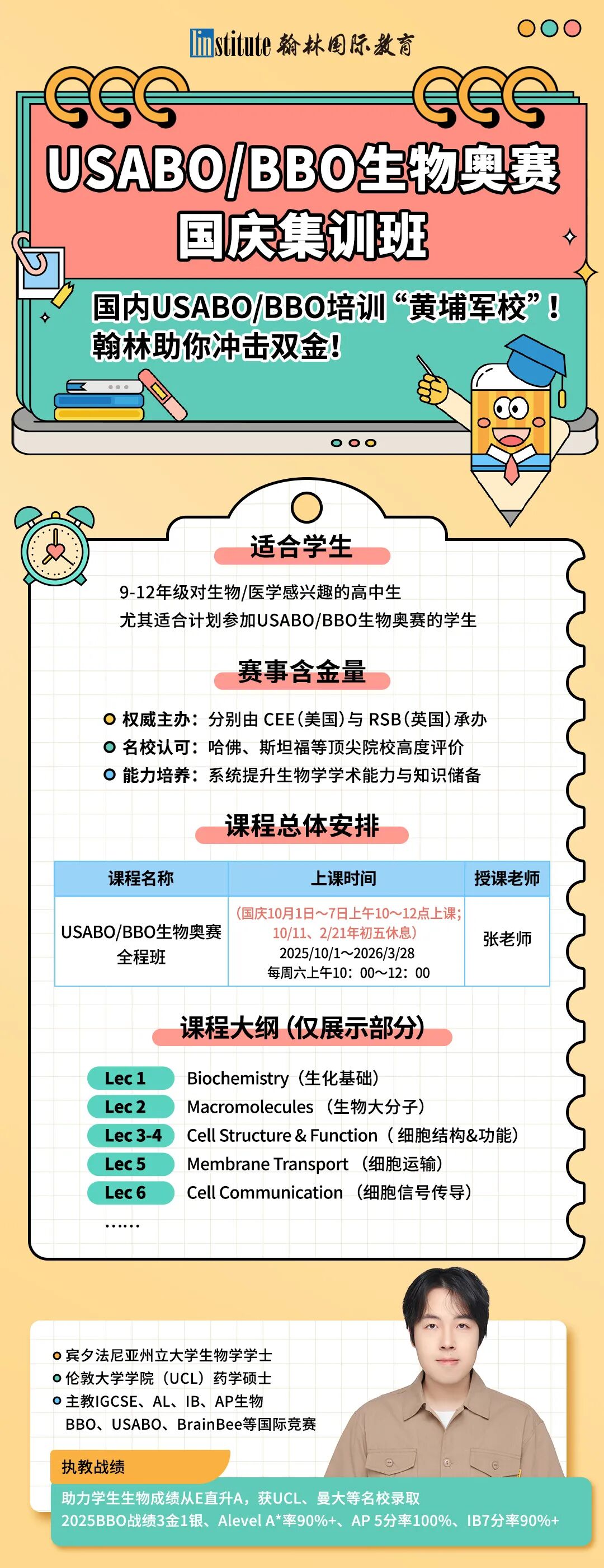 提前开考！BBO生物奥赛考试时间提前至1月，备考计划全乱了？如何高效冲刺双金？