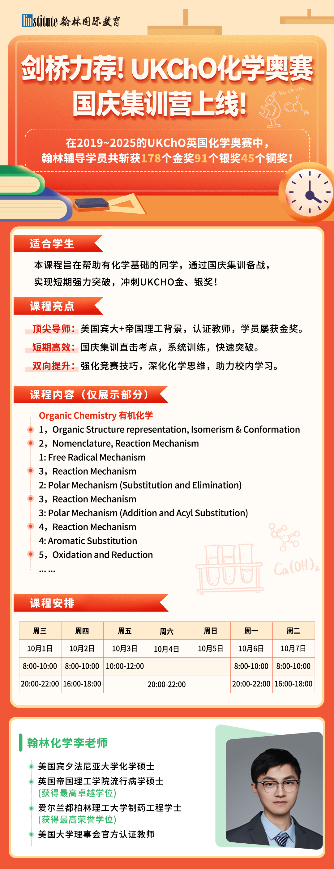 2026年UKChO化学竞赛考试时间公布 附翰林UKCHO竞赛培训课程