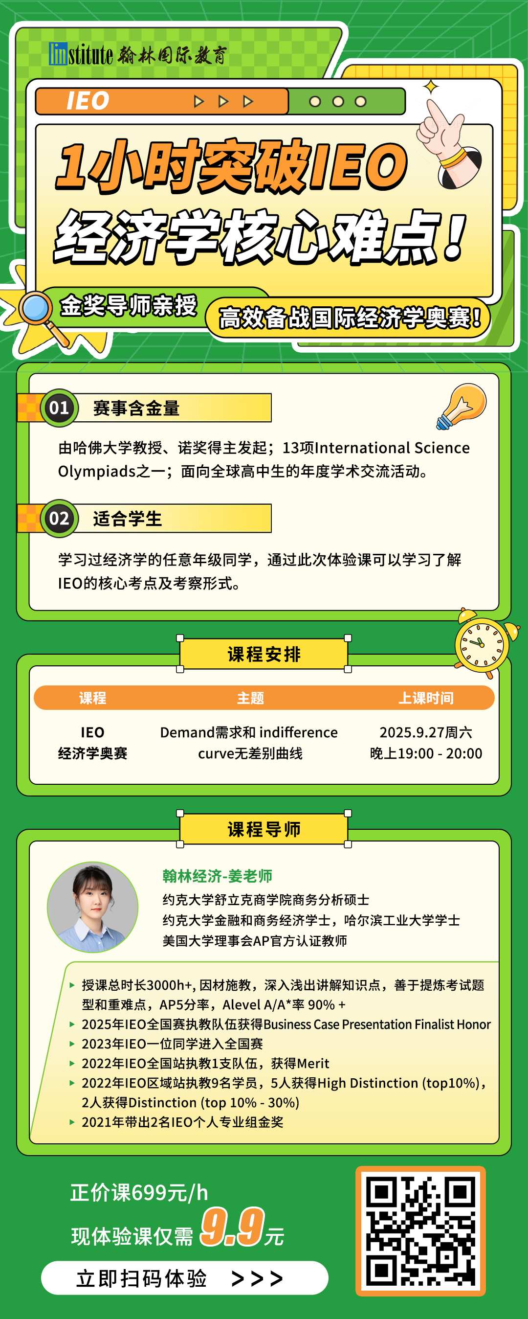 IEO经济竞赛含金量|竞赛信息|竞赛知识点|难度分析 附翰林IEO培训班