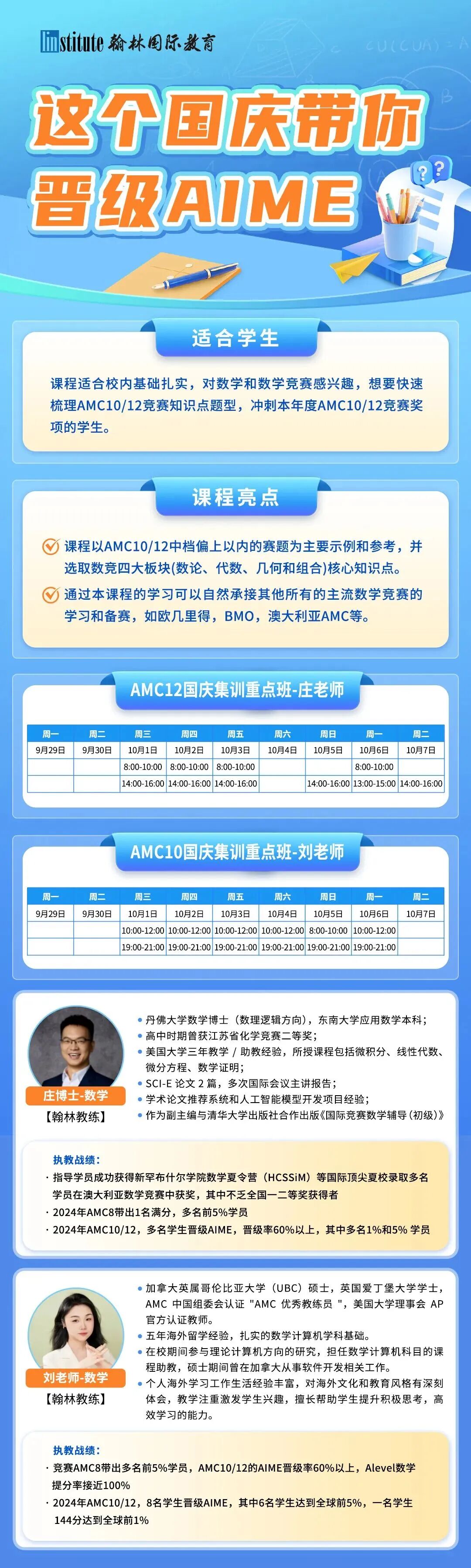 总计11人！祝贺翰林再添6位 AMC官方“优秀教练”！天团带教，助力高分无忧！