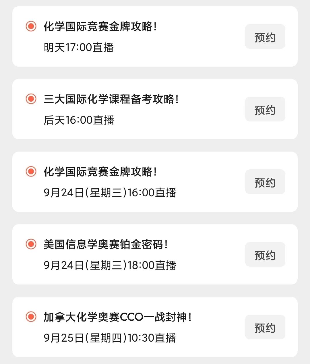 直播预告 | 清华学姐倾授USACO计算机铂金指南！大牛导师揭秘USABO/BBO双金秘籍！深度解锁AP经济备考策略……