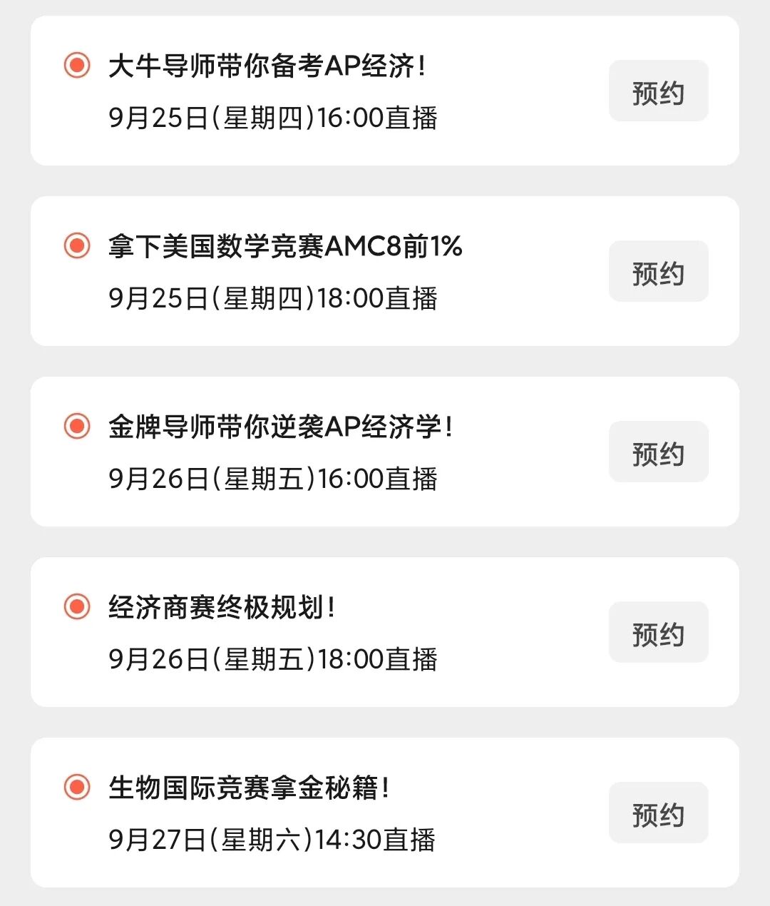 直播预告 | 清华学姐倾授USACO计算机铂金指南！大牛导师揭秘USABO/BBO双金秘籍！深度解锁AP经济备考策略……