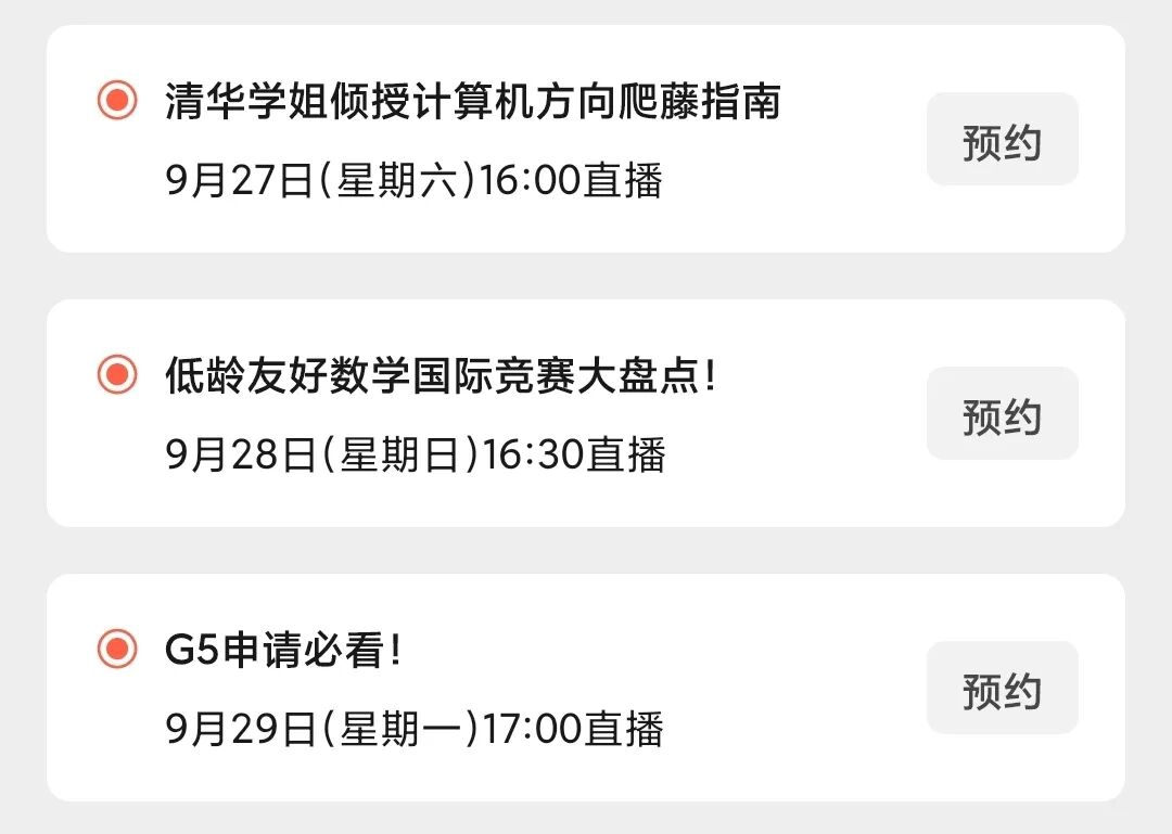 直播预告 | 清华学姐倾授USACO计算机铂金指南！大牛导师揭秘USABO/BBO双金秘籍！深度解锁AP经济备考策略……