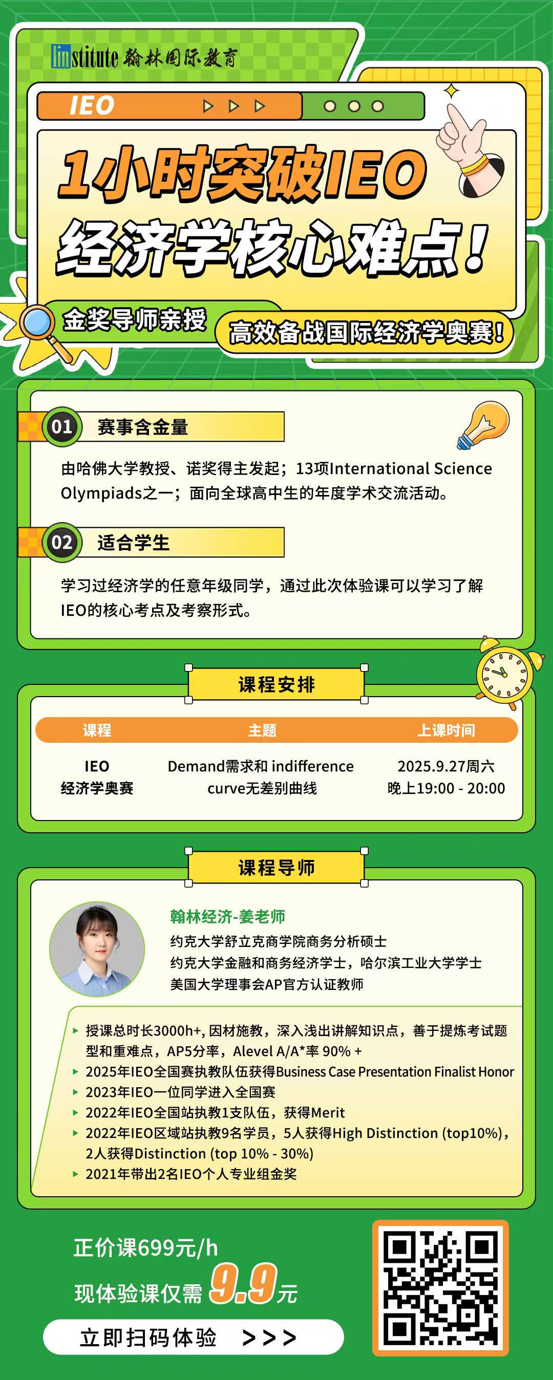 NEC经济 or IEO奥赛？两大国庆深度集训班报名开启！
