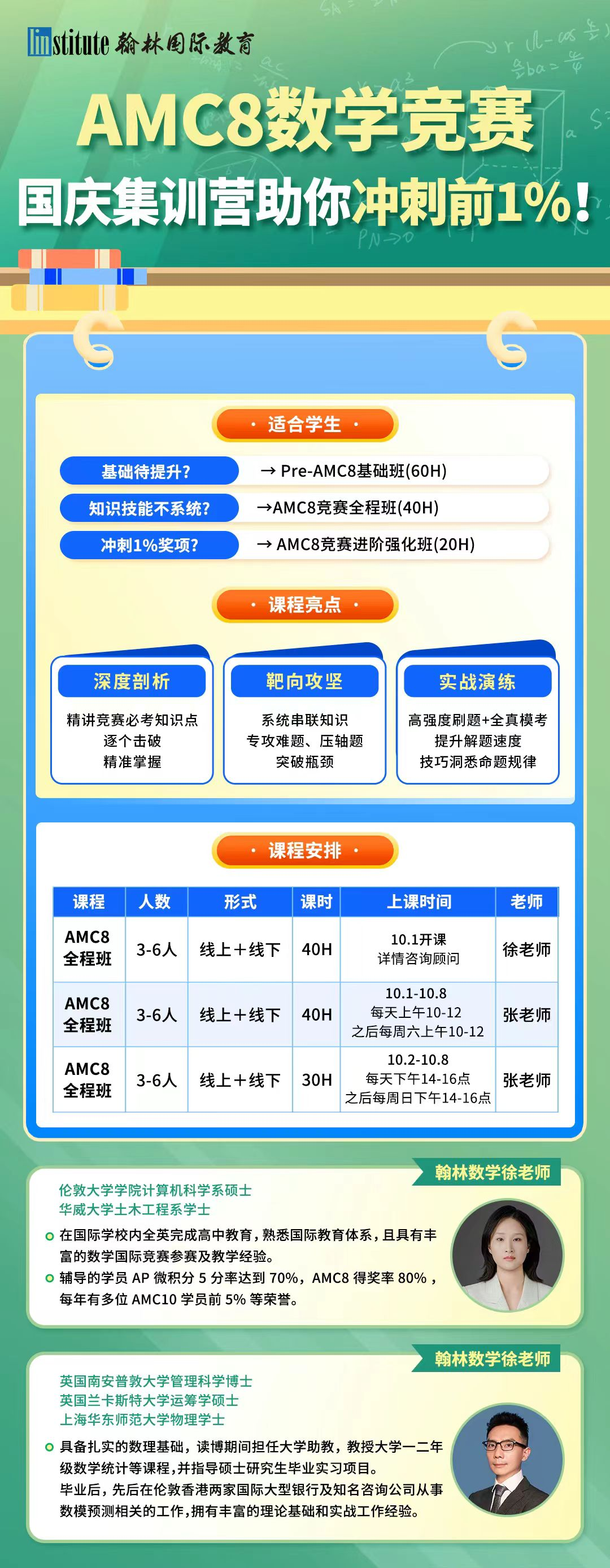 2026年AMC8竞赛如何报名？附AMC8报名通道和AMC8培训班