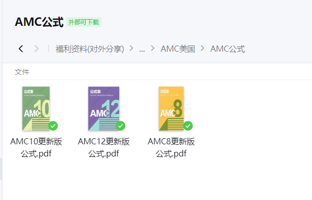 【AMC10/12公式汇总】 附翰林AMC10/12培训班