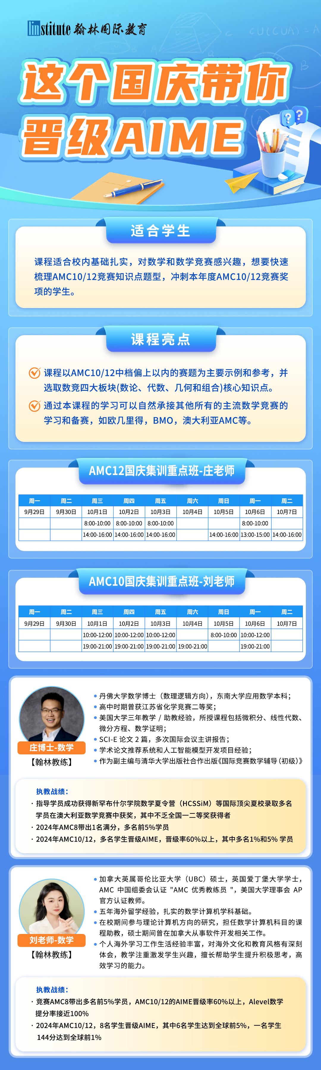 【AMC10/12公式汇总】 附翰林AMC10/12培训班