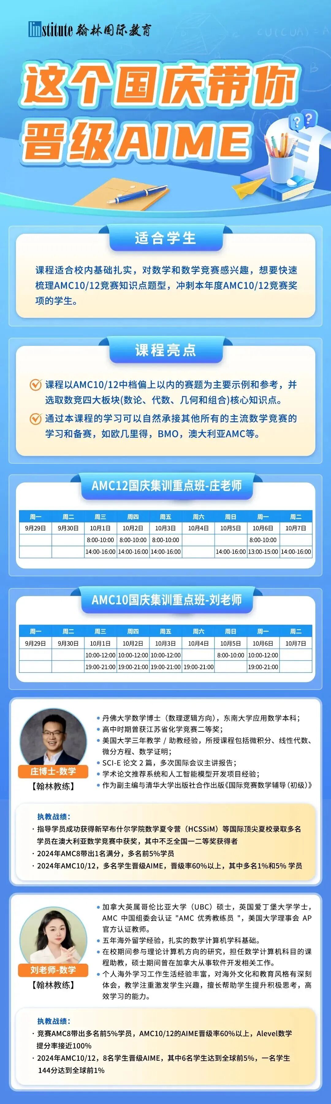 双料录?。『擦盅г鼻渴瓢堪闹尬锢?amp;化学奥赛国家集训营入场券！