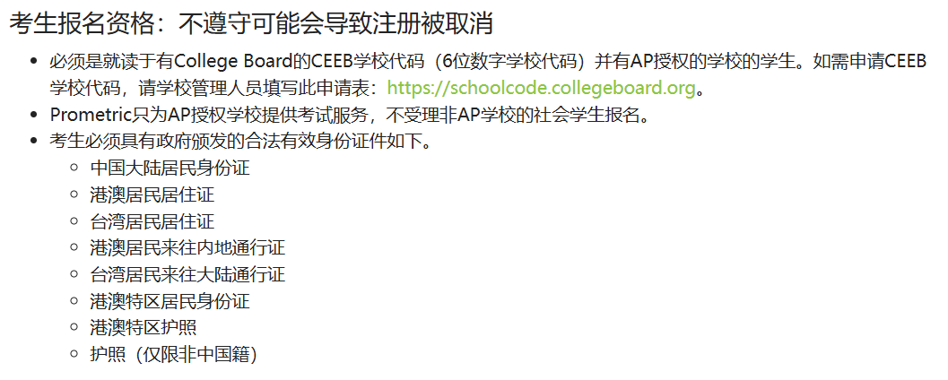 CB官宣2026AP大陆考区今日开放报名！社会考生迎重大调整，热门考点手慢无！
