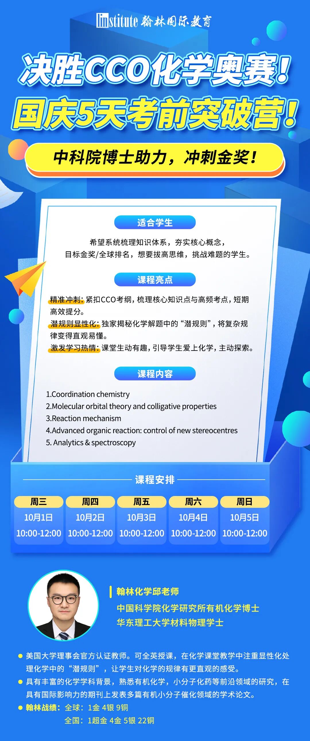 AMC8/BPhO/BBO等考试时间重大调整！2025-26国际竞赛改革全汇总！