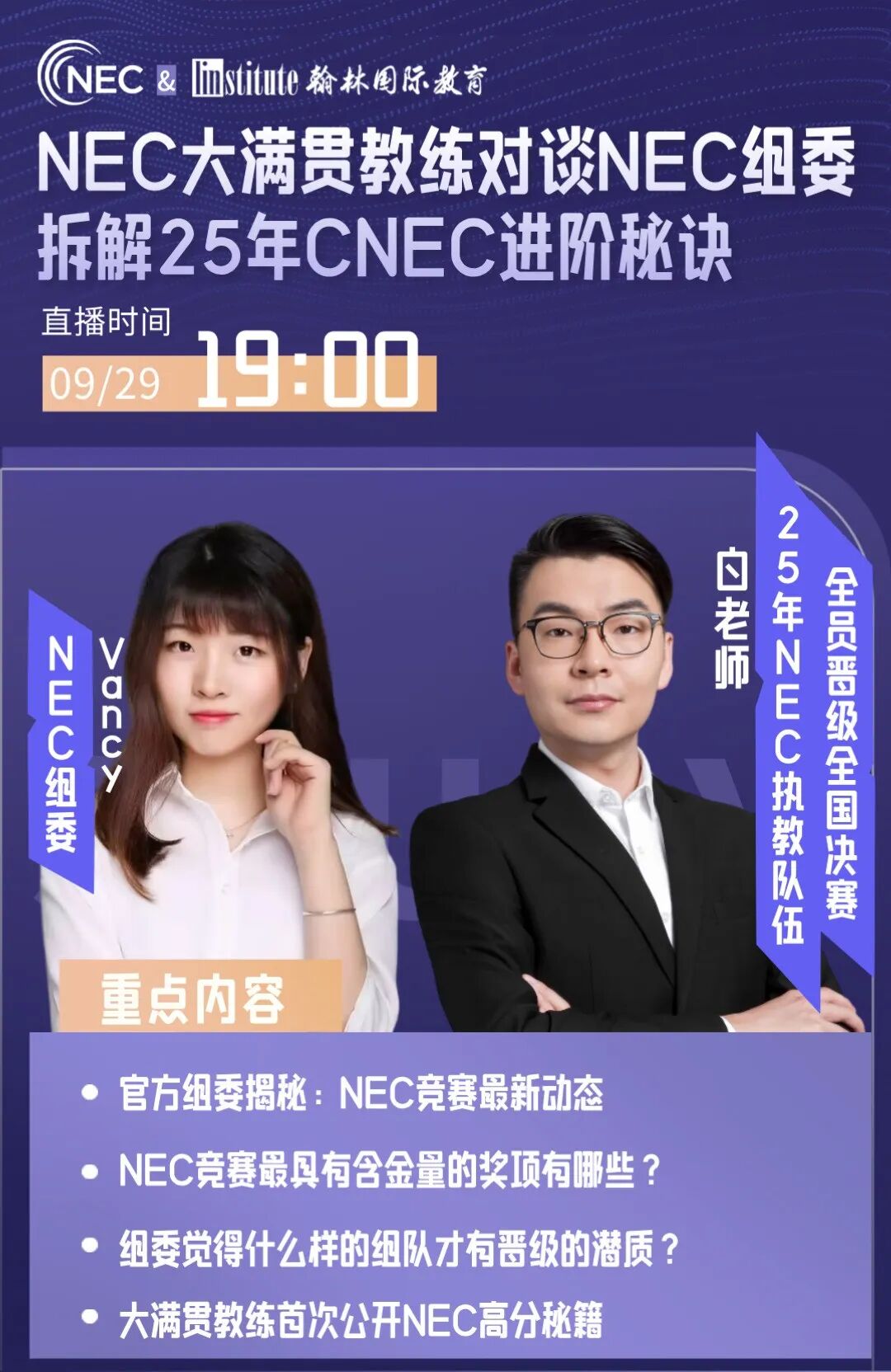 IEO新增6-9年级零基础赛道！NEC全球站首进英国！经济er冲奖良机！