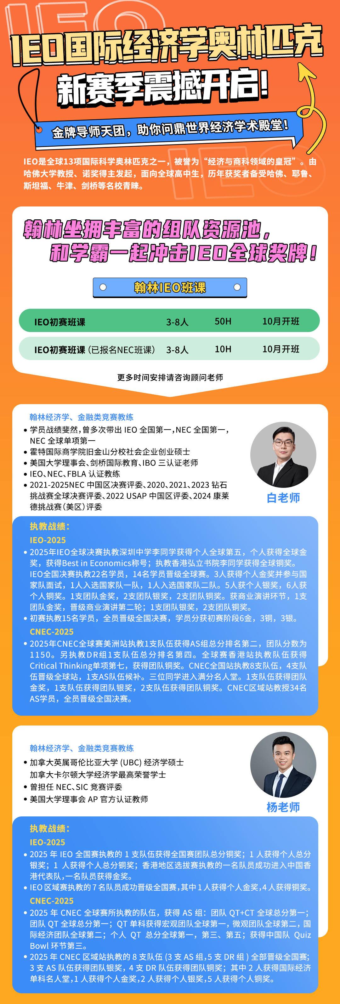IEO新增6-9年级零基础赛道！NEC全球站首进英国！经济er冲奖良机！