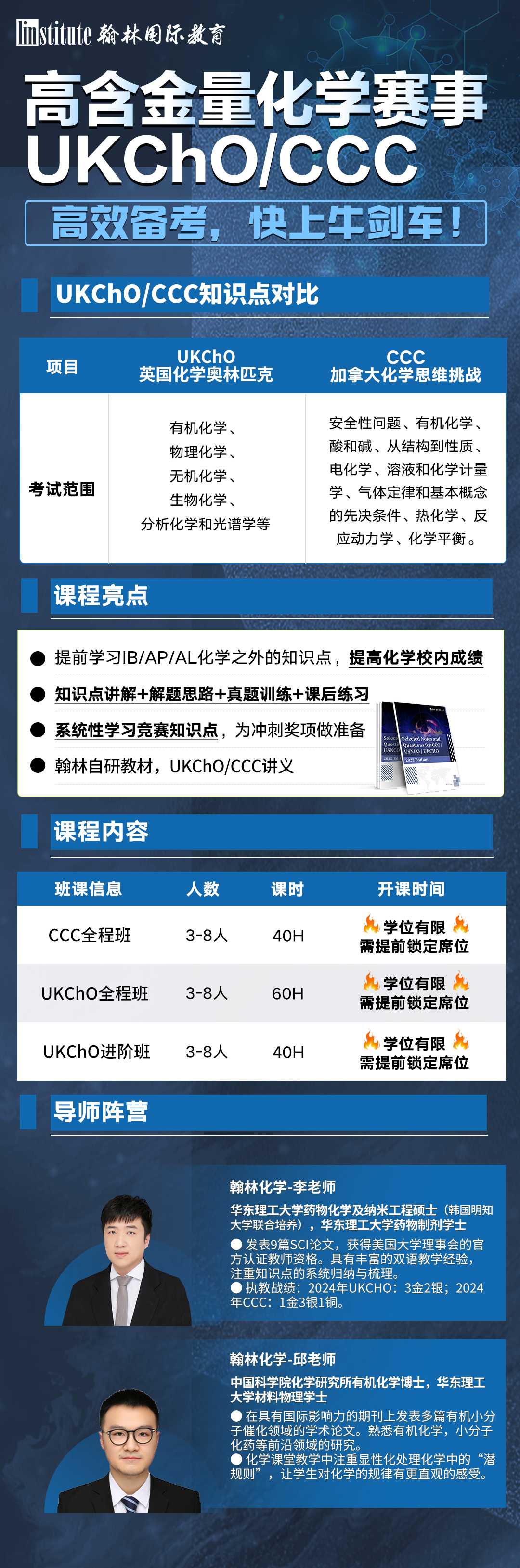 化学er闭眼冲！UKChO/CCO/USNCO...冲击牛剑藤校的金钥匙！