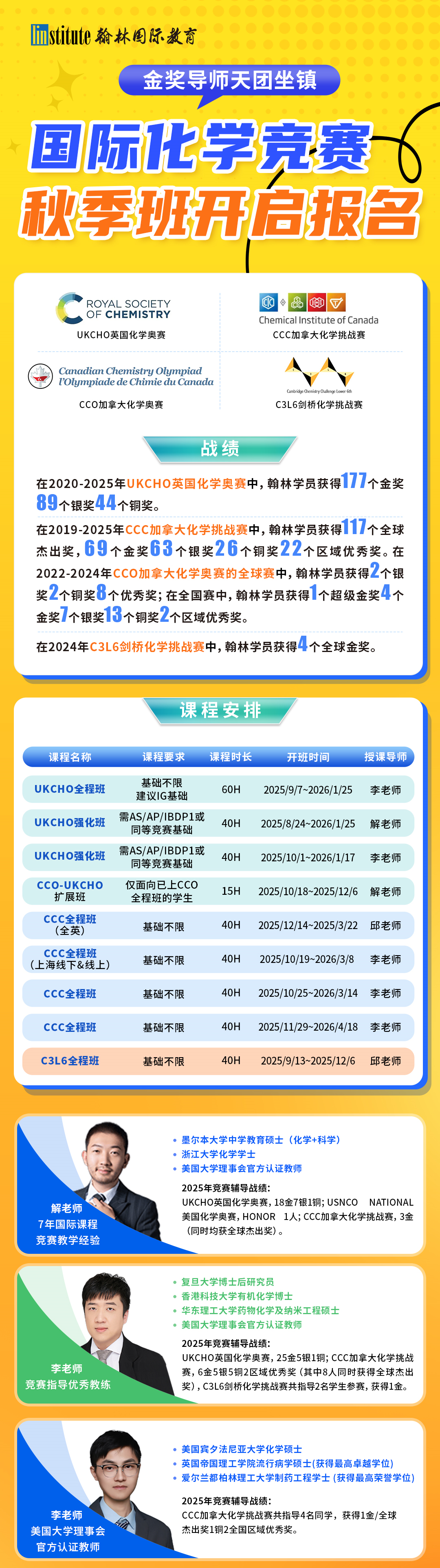 化学er闭眼冲！UKChO/CCO/USNCO...冲击牛剑藤校的金钥匙！