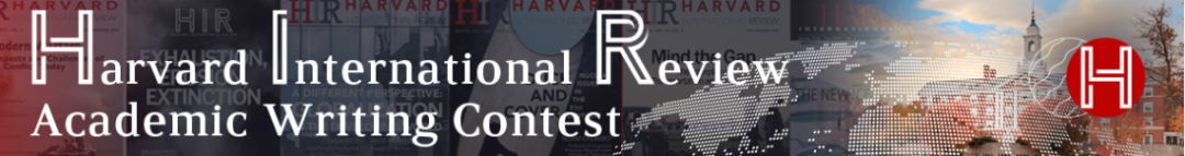 HIR哈佛國(guó)際評(píng)論寫(xiě)作2026春季賽題發(fā)布！7-12年級(jí)均可沖！