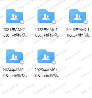 2026 AMC10/12美国数学竞赛新赛季开启！【翰林教育 × 清华大学出版社】独家教材同步预售中！