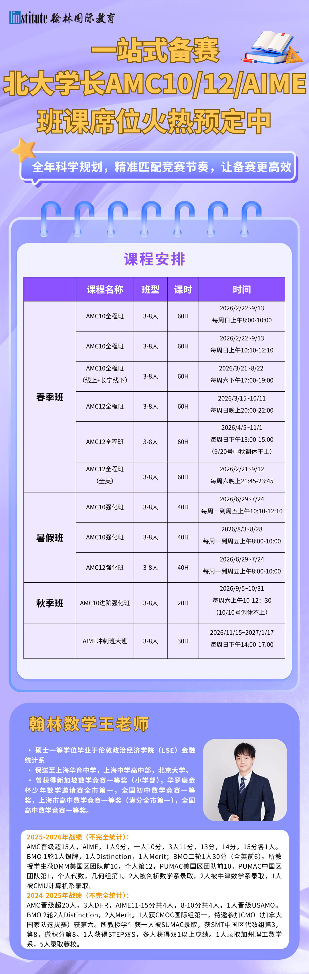 2026 AMC10/12美国数学竞赛新赛季开启！【翰林教育 × 清华大学出版社】独家教材同步预售中！