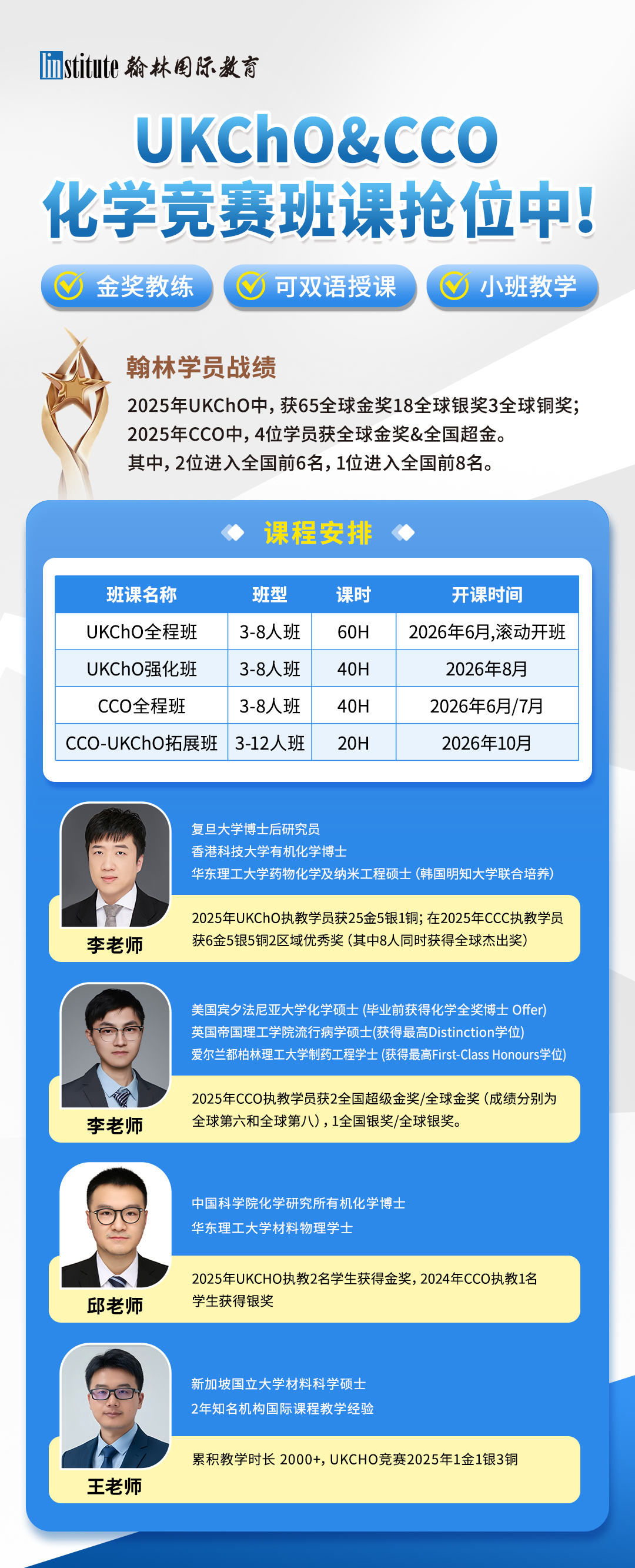 2026 CCC化学竞赛真题答案+解析出炉！快速评估你的CCO晋级概率！