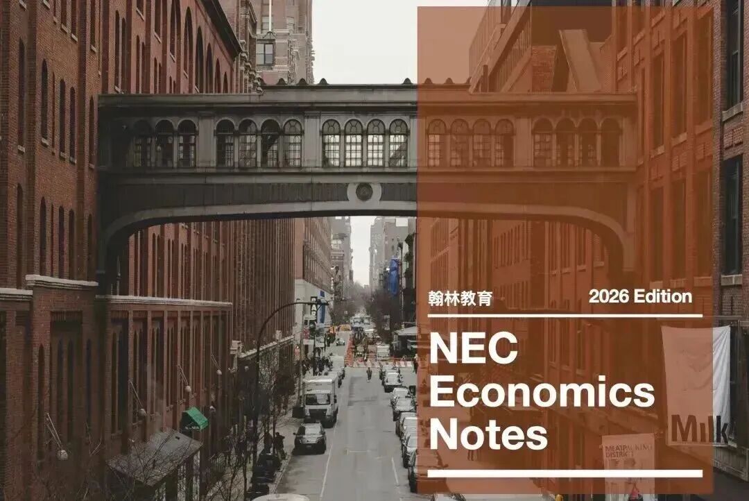 NEC经济学挑战新赛季开启！你的“经济学盟友”，等你共攀学术高峰！