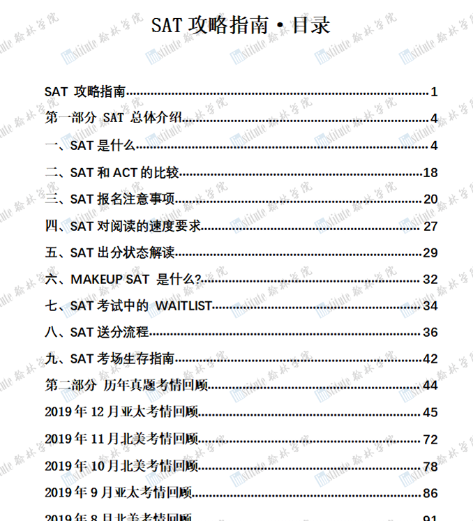 2026年5月SAT考前终极指南！助你稳住心态，冲刺高分！