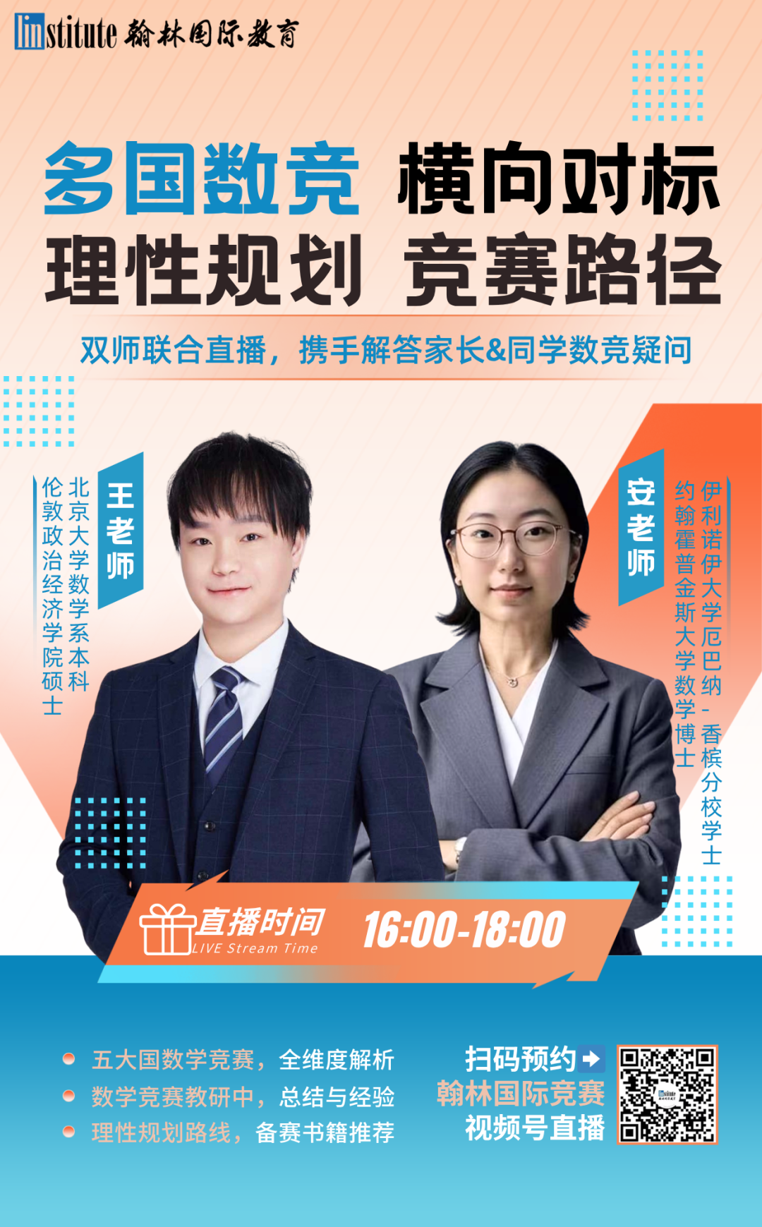 直播預告 | 碩博導師分享數學競賽規劃路徑！丘獎/ISEF全解析！