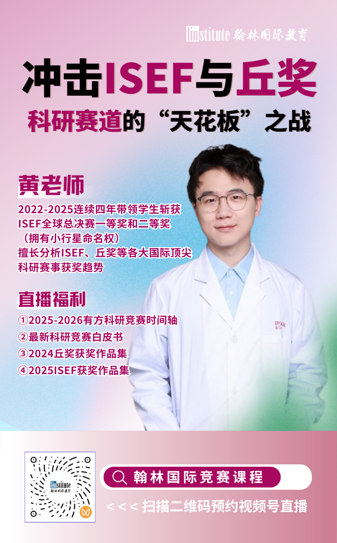 直播預告 | 碩博導師分享數學競賽規劃路徑！丘獎/ISEF全解析！