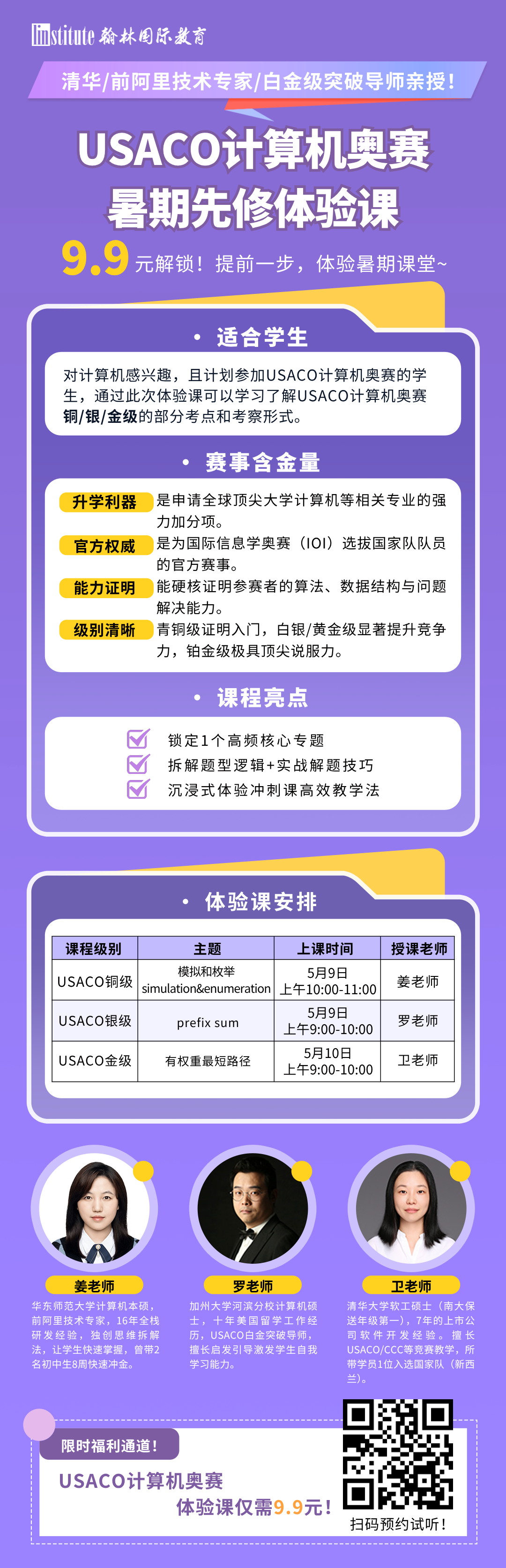 直播預告 | 碩博導師分享數學競賽規劃路徑！丘獎/ISEF全解析！