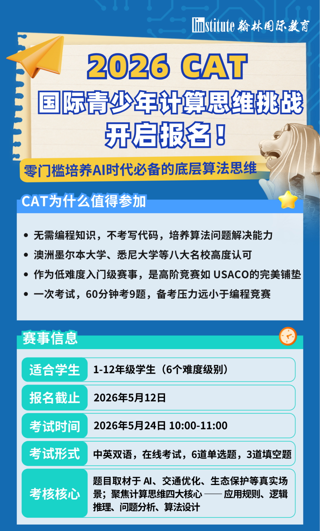 USACO/USAAIO/CAT...6大计算机竞赛深度对比：选对赛道，事半功倍！