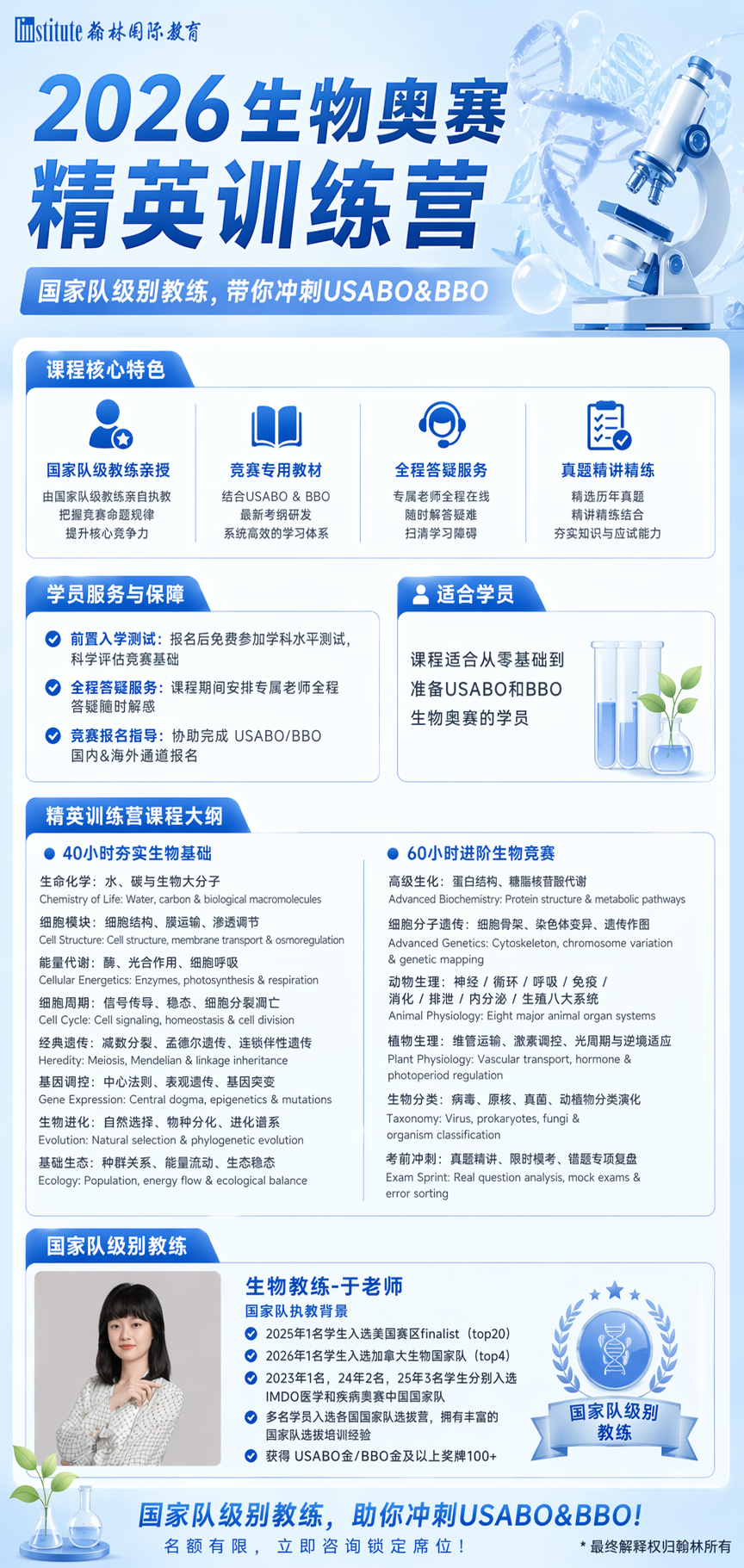 USABO&BBO生物奥赛2026新赛季开启！如何高效备考冲刺双金？