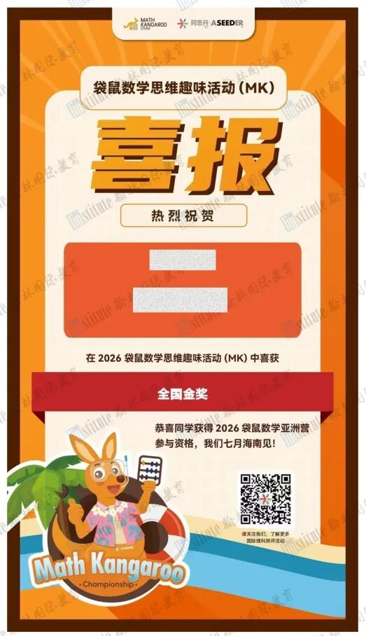 2026袋鼠数学放榜！翰林学员斩获14超金15金！附考后进阶规划全解析~