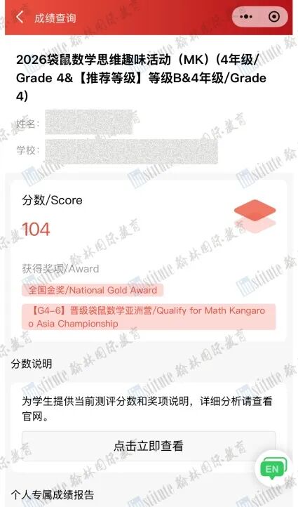 2026袋鼠数学放榜！翰林学员斩获14超金15金！附考后进阶规划全解析~