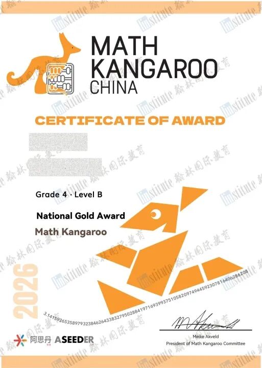 2026袋鼠数学放榜！翰林学员斩获14超金15金！附考后进阶规划全解析~