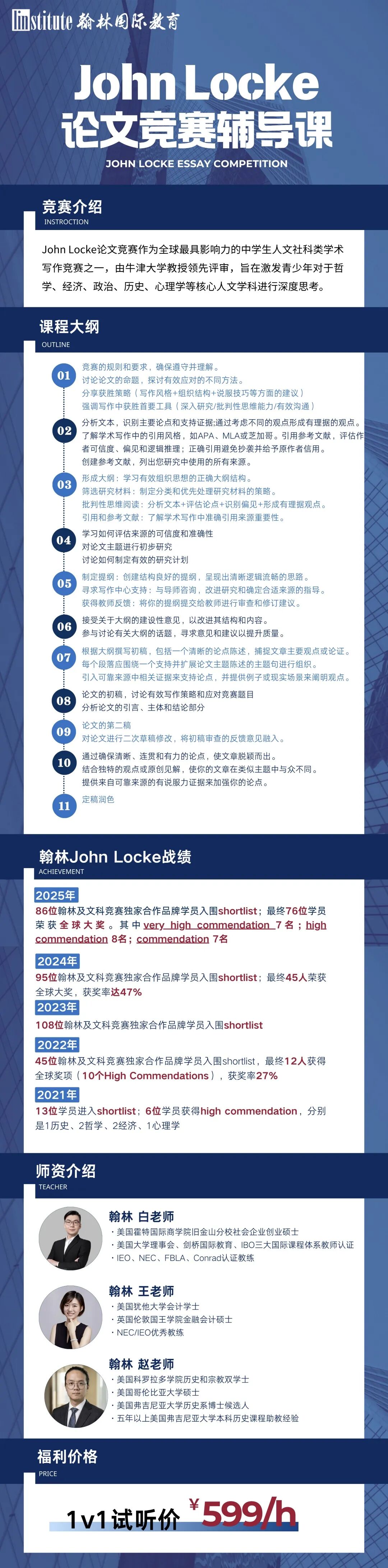 John Locke/马歇尔/IEA/纽约时报/HIR，五大国际写作竞赛全面解析！