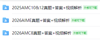 AMC/欧几里得/BMO...七大国际数学赛事大盘点，哪个才是你申请的“王牌”？